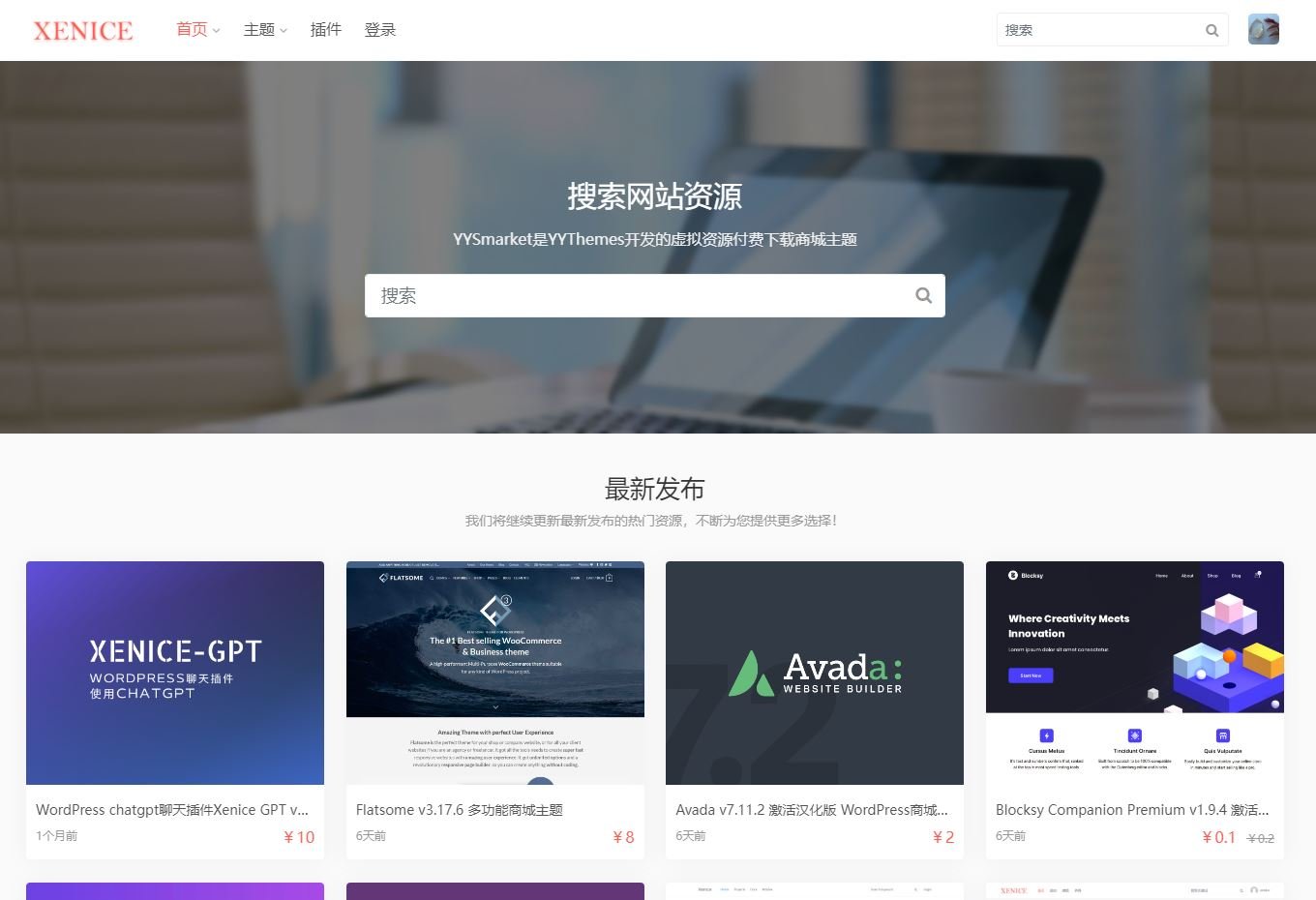 YYMarket Pro v1.0.6 专业版 WordPress付费下载主题